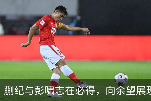 蒯纪与彭啸志在必得，向余望展现高情商，吴曦与依木兰教泰国队如何应对